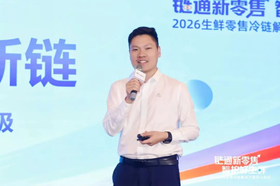 通稿-2026生鲜零售冷链解决方案百人会议在郑州召开1897