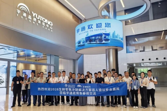 通稿-2026生鲜零售冷链解决方案百人会议在郑州召开3269