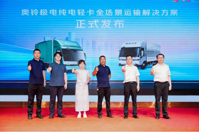 奥铃极电南昌首秀开启全场景绿色物流新篇章