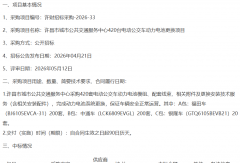 中标！420套电动公交车动力电池项目被谁拿下