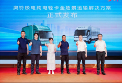 奥铃极电南昌首秀开启全场景绿色物流新篇章