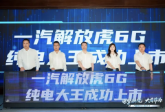 解放虎6G“纯电大王”上市——五大实力破局山区路况，树新能源轻卡新标