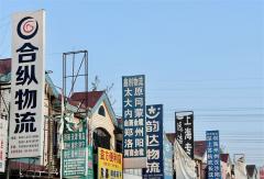 探访合肥零担专线物流园！为何看不到新能源货车？