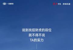 说到招财虎的段位