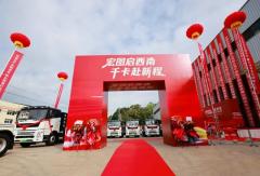 宁核聚力&创维汽车 千台新能源重卡交付仪式圆满举办