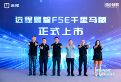 重载长续航 智慧小轻卡 | 远程星智F5E千里马版石家庄区域上市，河北第1万