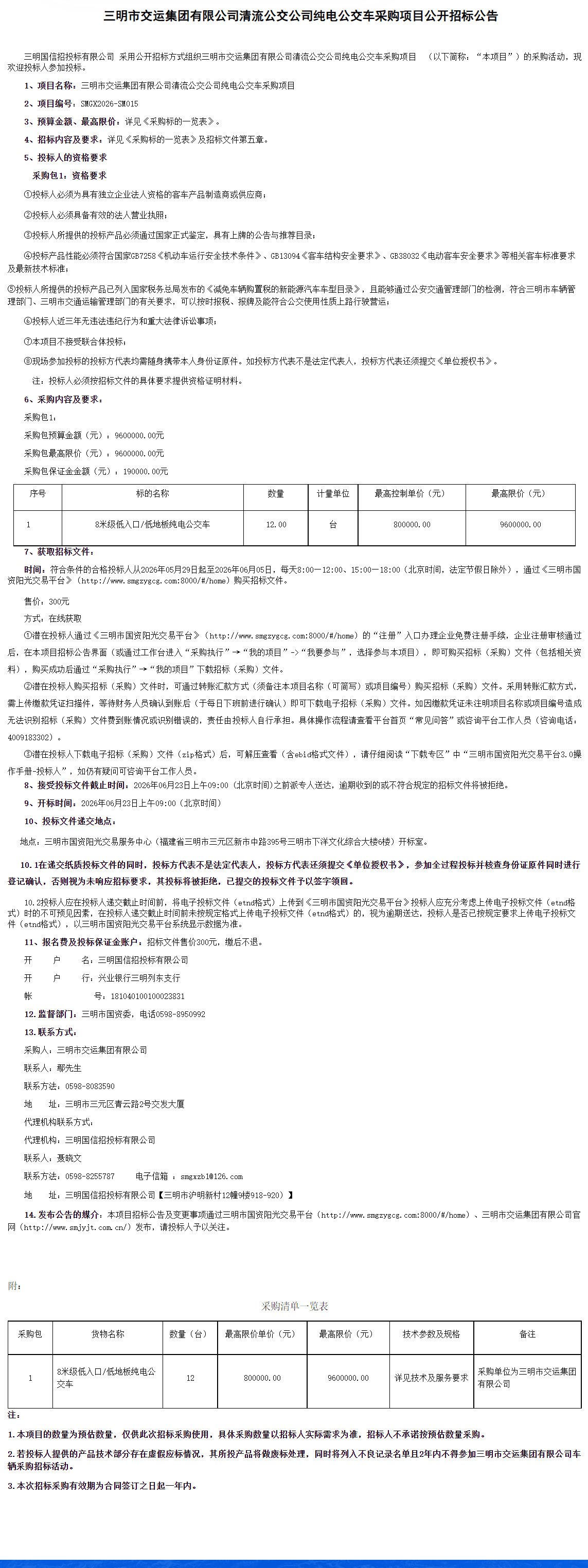 QQ截图20260601143800
