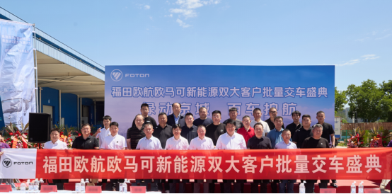 百台欧马可智蓝ES1大电量轻卡在京交付，助力快递头部企业绿色运力升级