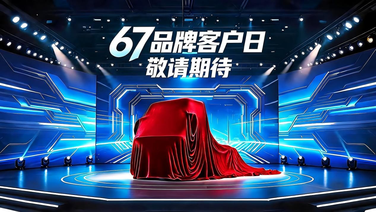 67品牌客户日将启！东风柳汽T1新能源平台新车重磅首发
