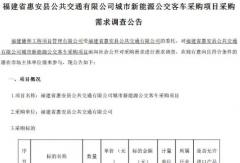 37辆新能源公交车招标