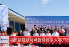 百台欧马可智蓝ES1大电量轻卡在京交付，助力快递头部企业绿色运力升级