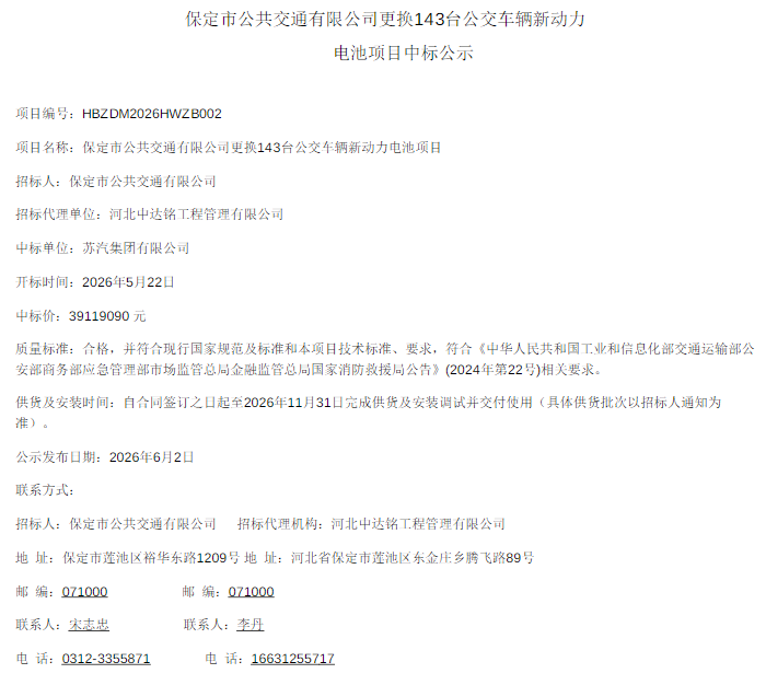 中标
