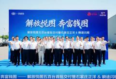 解放悦图小卡拿下500台大订单