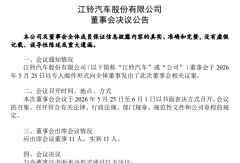 江铃汽车发生重要人事变动！