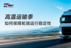 高温运输季，如何保障轮端运行稳定性
