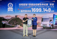 再创吉尼斯称号！远程星智T9M以醇电硬核实力重构城际运输