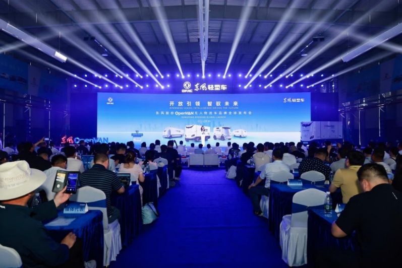 开放引领 智驭未来 东风OpenVAN无人运力品牌襄477
