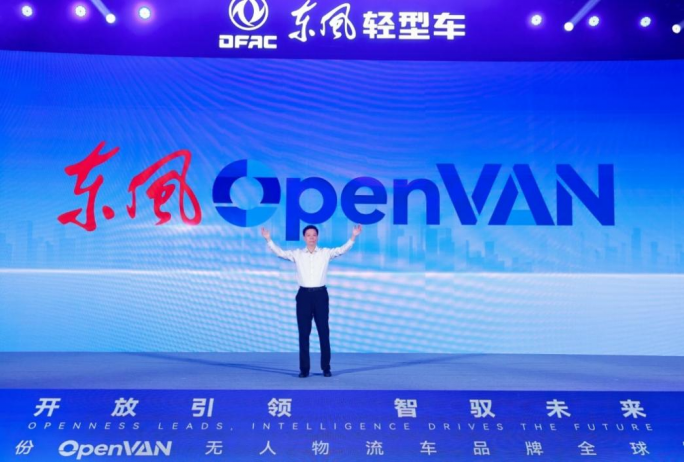 开放引领 智驭未来 东风OpenVAN无人运力品牌襄1168