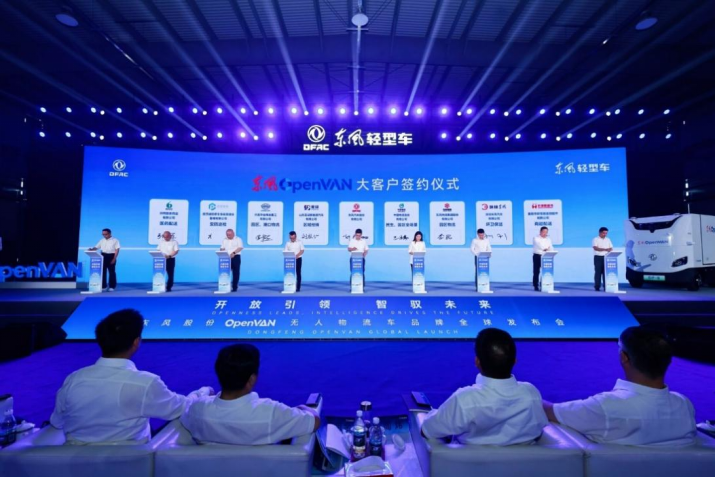 开放引领 智驭未来 东风OpenVAN无人运力品牌襄2397
