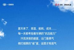 走吧，一起过“省”夏