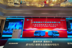 智启沪上 “鲜” 达长三角|欧马可Z上海品鉴会暨智蓝ES1批量签约圆满收官