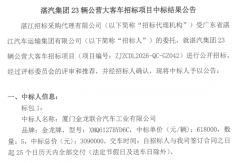 宇通/金龙中标！