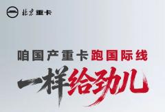 跑TIR干线，谁才是国产重卡进口平替？