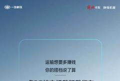 想要多赚钱，你的车说了算