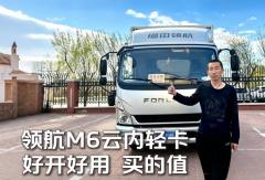领航M6云内轻卡 | 辽宁朱师傅评价好开好用 买的值！#时代汽车#领航M6
