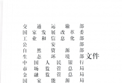 11部委出台新能源重卡规模化规划！2030年渗透率40% 建设3000座充换电站