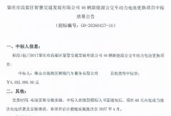 中标！46辆新能源公交车换芯项目被谁拿下