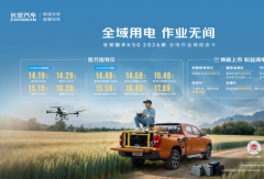 全域用电，作业无间！长安猎手K50 2026款焕新上市