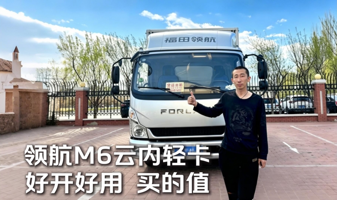 云内YN25发动机实力圈粉！辽宁朱师傅：多场景货运就认它