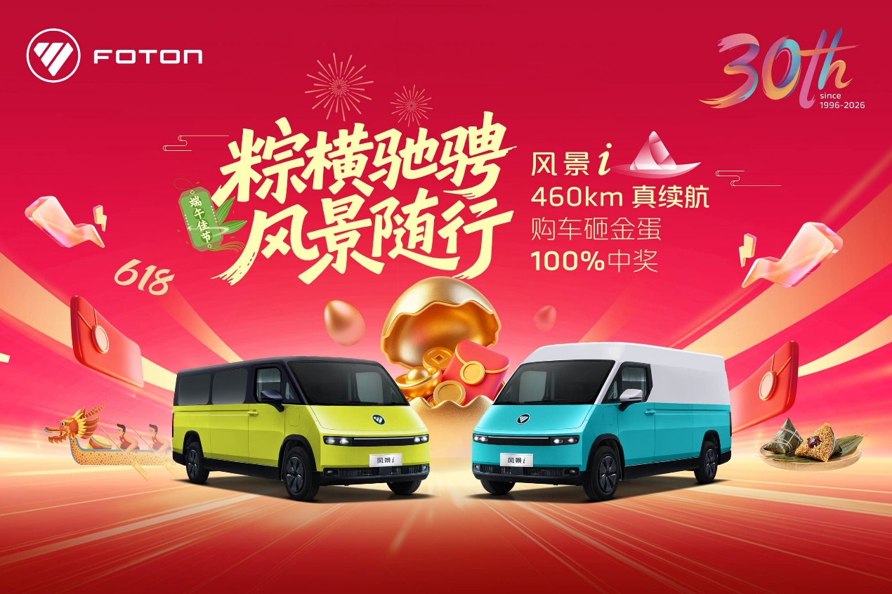 风景i双节购车季：6.88万起粽横驰骋，五重豪礼加持，砸金蛋100%中奖！