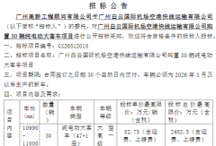 近2500万元！30辆纯电动大客车招标