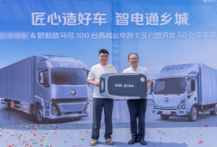 百台签约，首批60辆交付！欧航欧马可新能源双星闪耀新乡