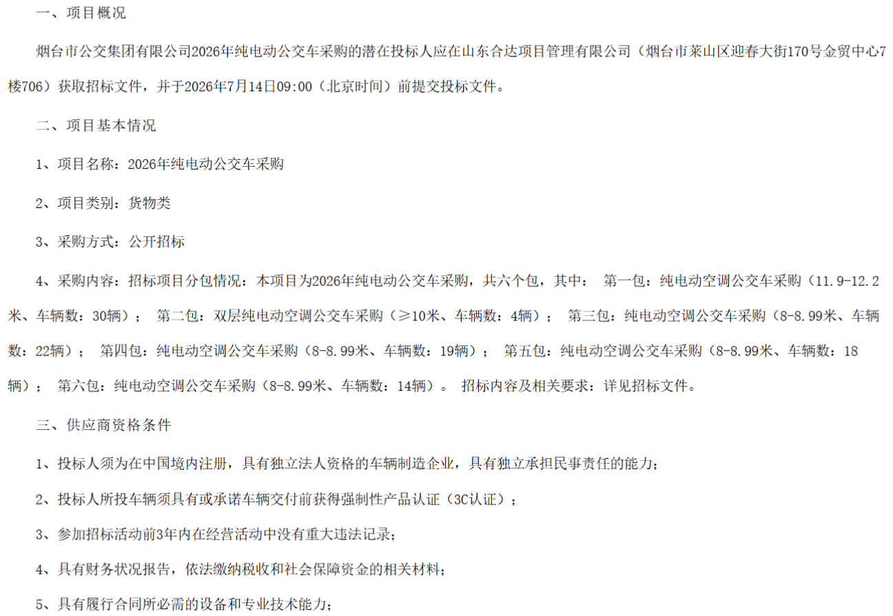 107辆新能源公交车招标