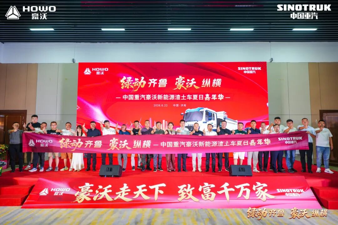 绿动山河 豪沃纵横|中国重汽助力齐鲁基建绿色转型再升级
