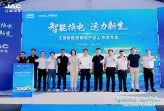 四箭齐发！江淮新能源换电产品重磅上市，为绿色城配按下快进键
