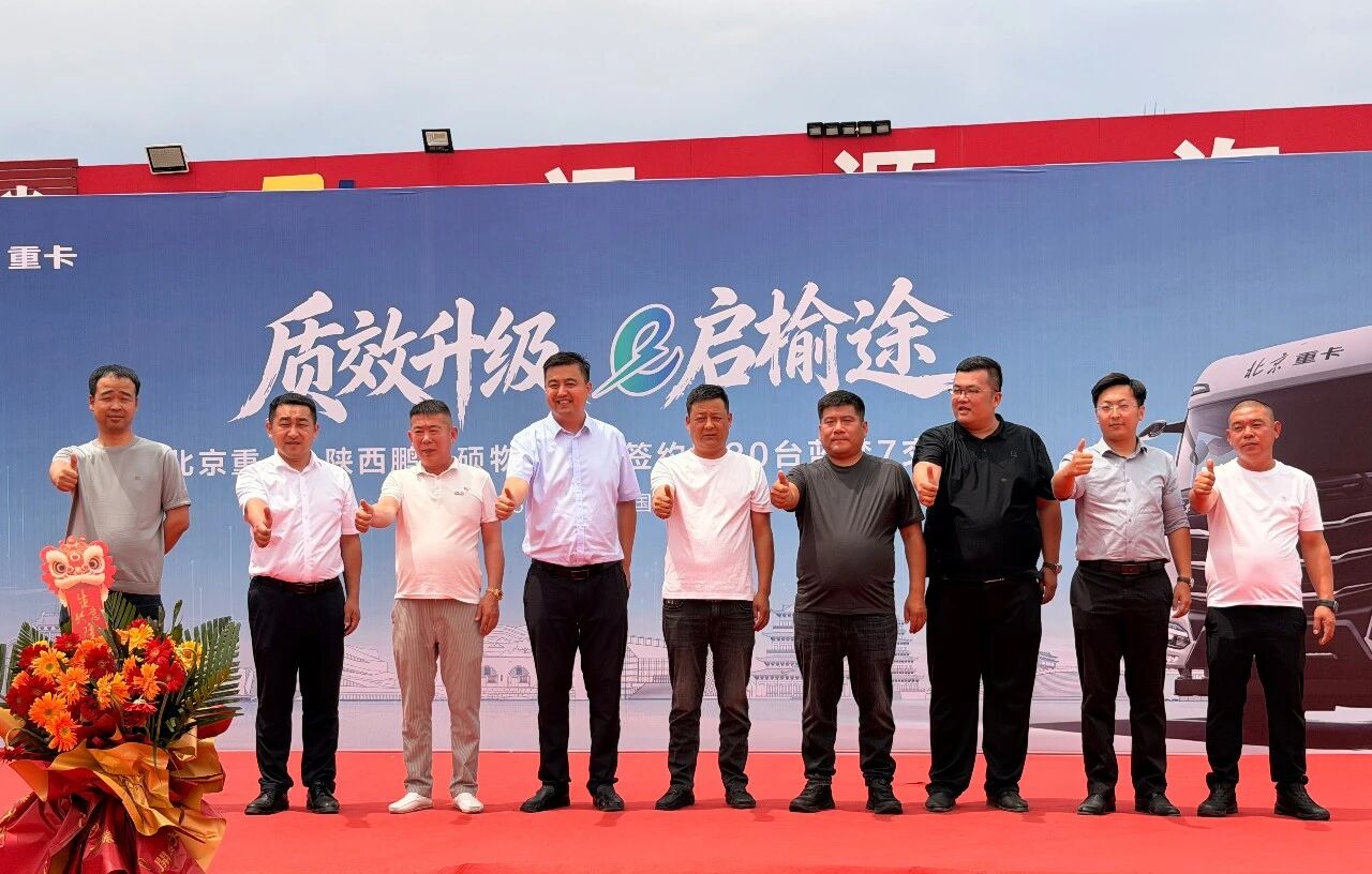 20台北京重卡蓝梦7交付榆林 赋能陕北煤炭运输绿色转型