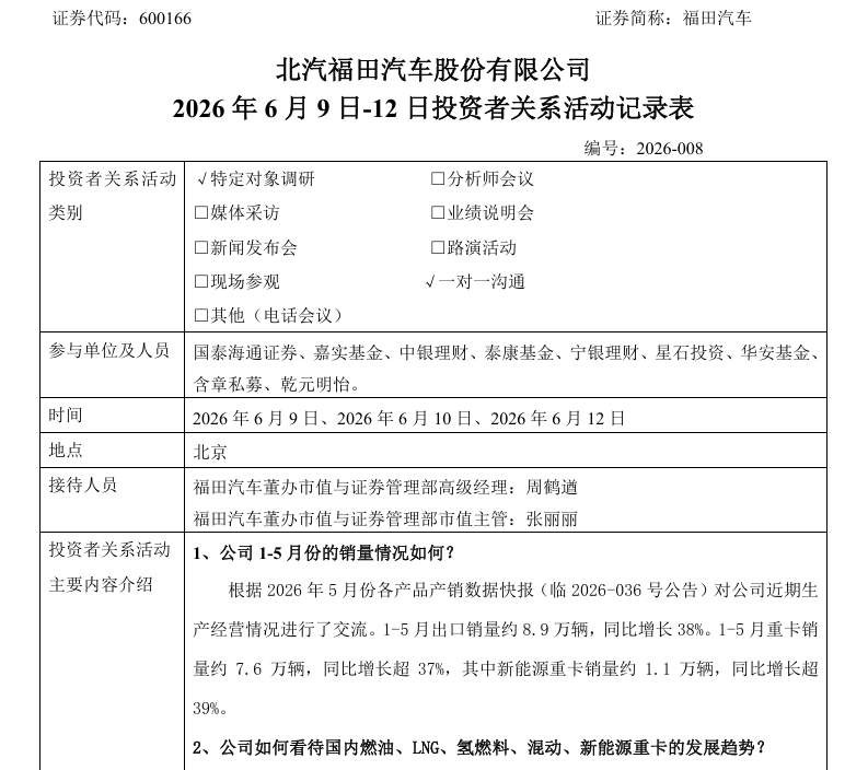 北汽
