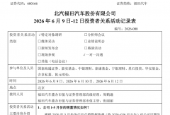 新能源轻客“爆了”！福田汽车前5月出口劲增38% 强势领跑