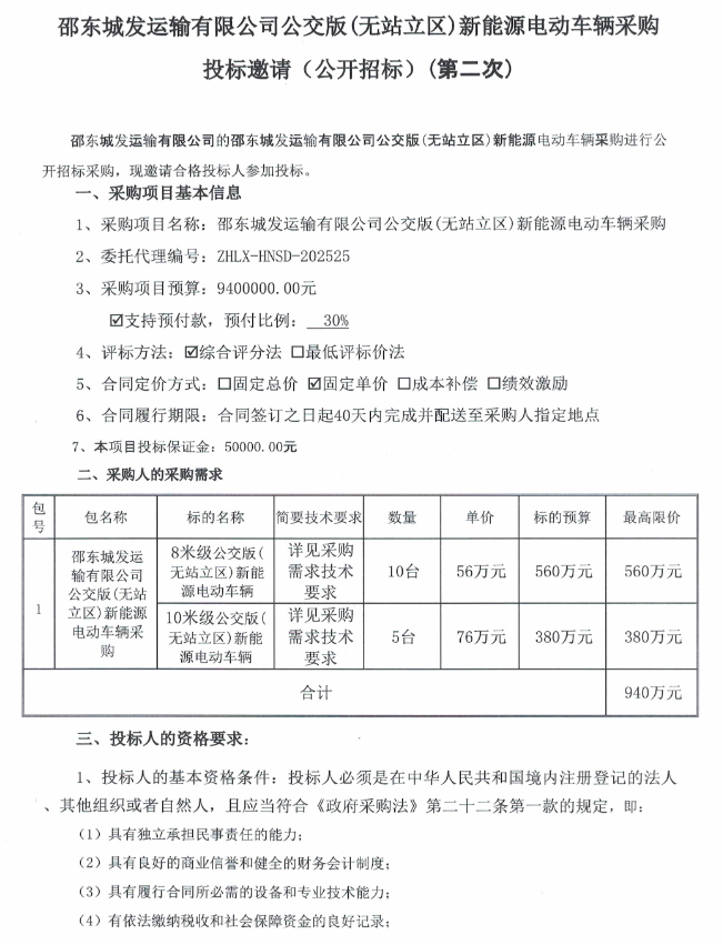 940万元新能源电动公交车招标