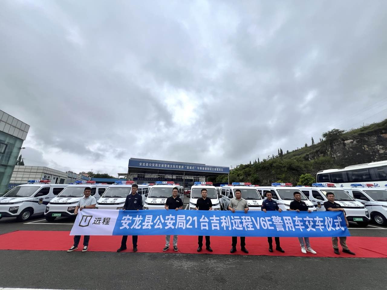 警企携手绿色护平安！吉利远程星享V6E警务车辆贵州完成批量交付
