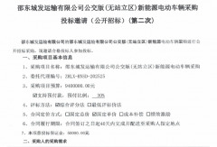 940万元新能源电动公交车招标
