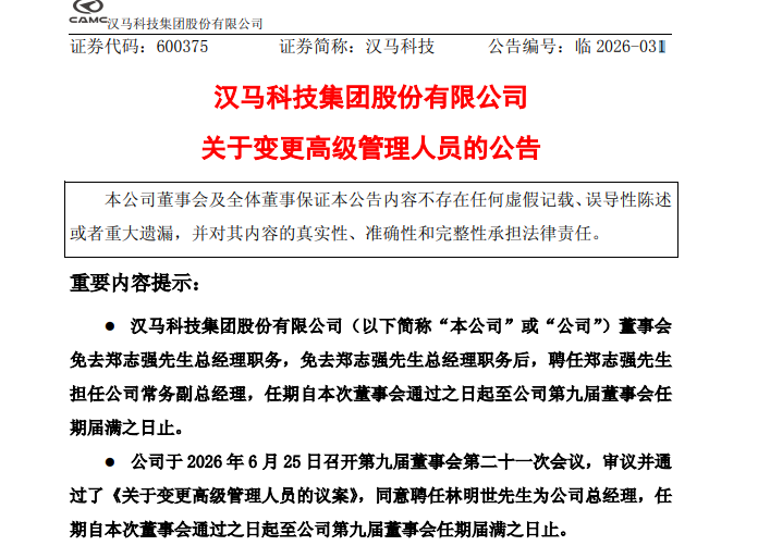 汉马科技