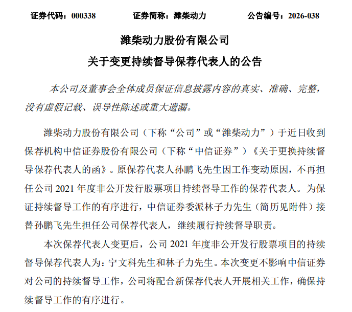 潍柴动力