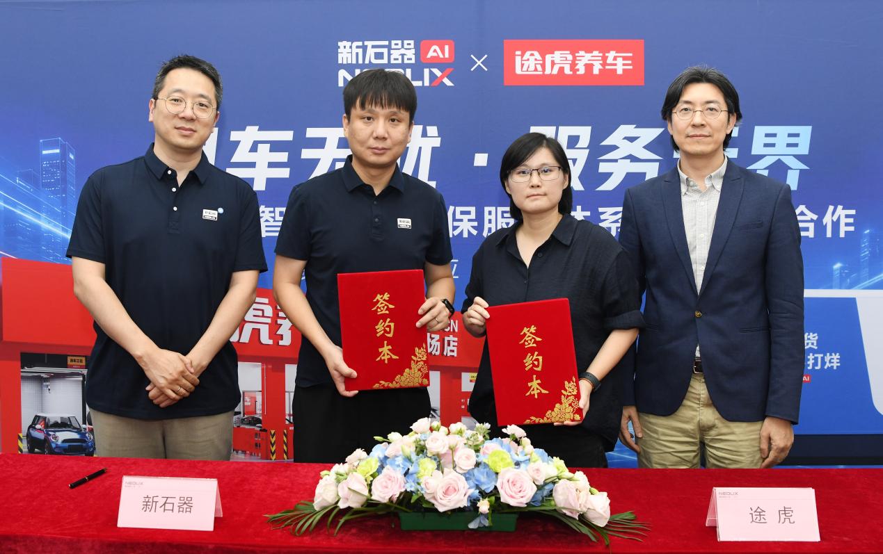新石器与途虎养车深化战略合作，全面升级无人车全链路服务体系