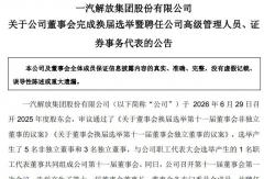解放董事会换届、汉马换帅……6月商用车企高层换血 定调下半年战局？