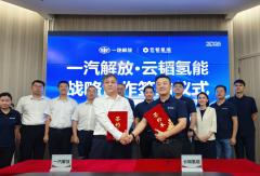 战略签约！锁定3000辆解放氢能重卡
